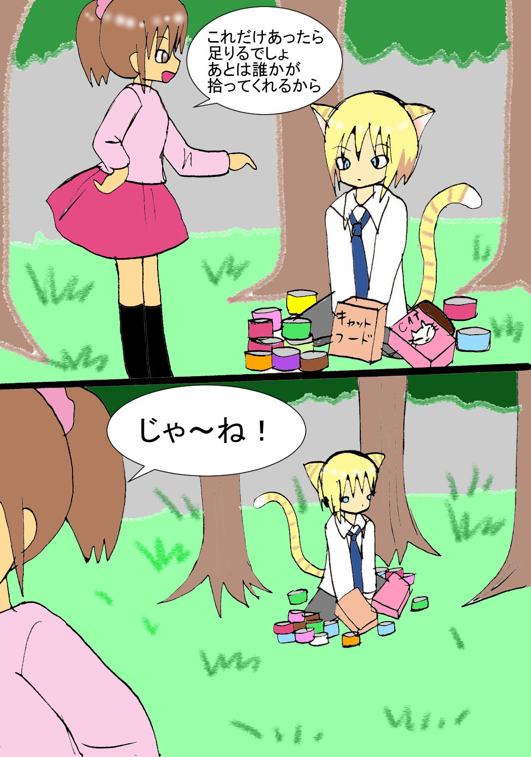 Koisuru Neko page 11 full