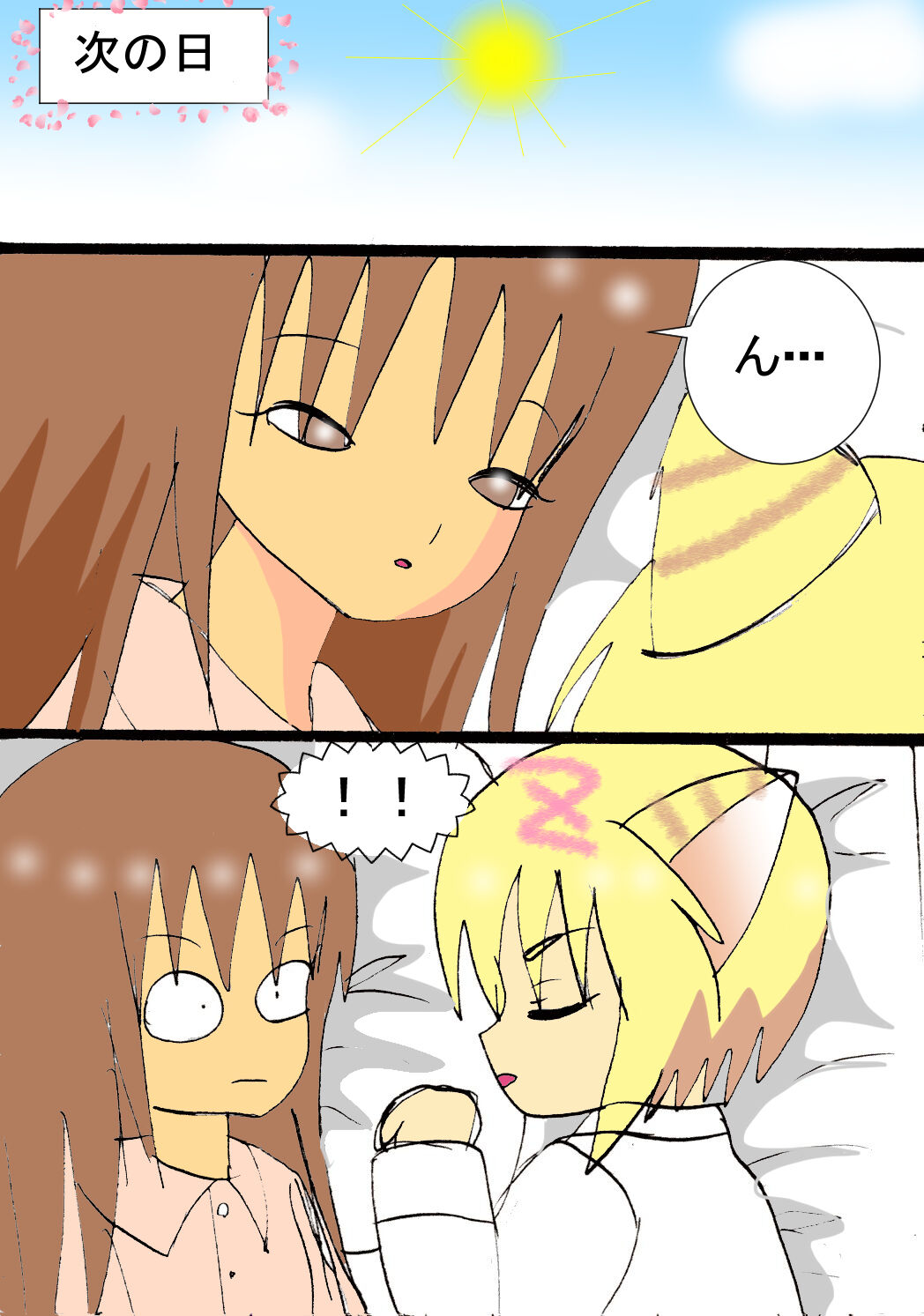 Koisuru Neko page 12 full