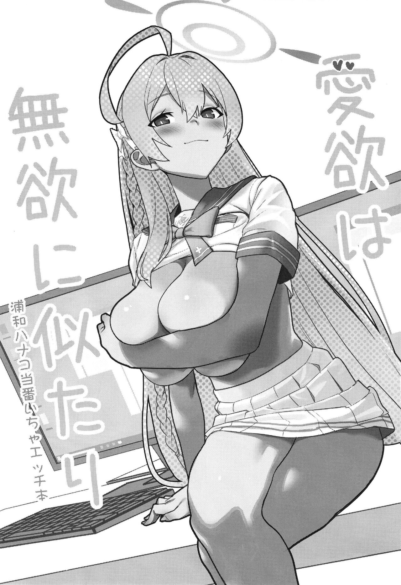 Aiyoku wa Muyoku ni Nitari | Lust is Next to Selflessness page 3 full