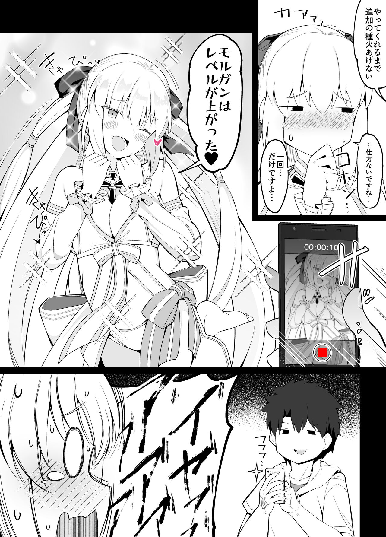 Hito no Kokoro wo Nakushita Master page 2 full