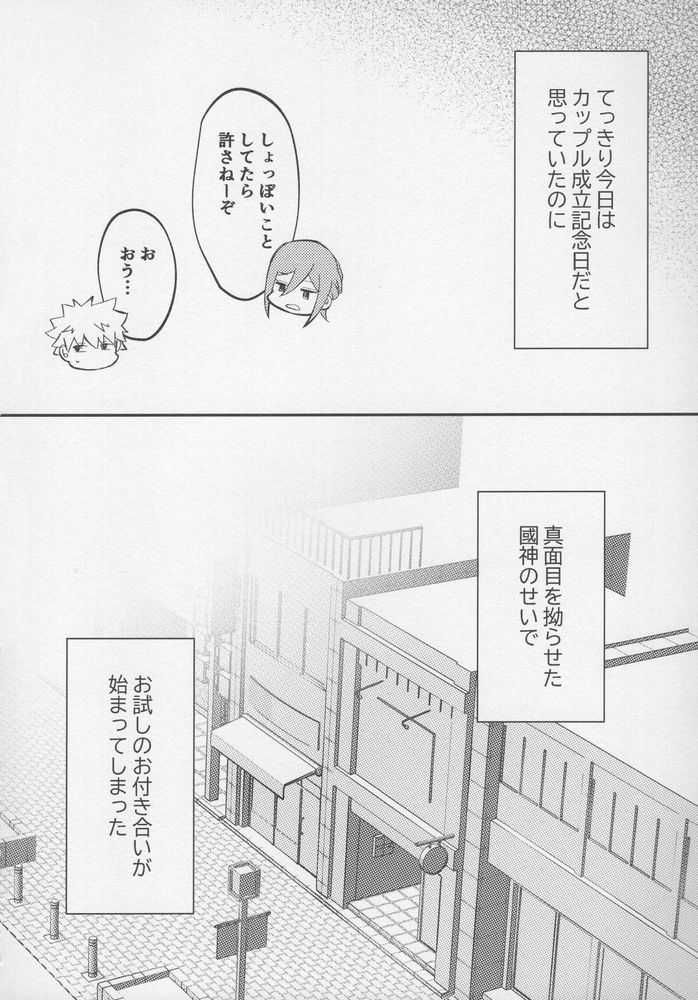 Tadaima o tameshi renai-chuu? page 11 full