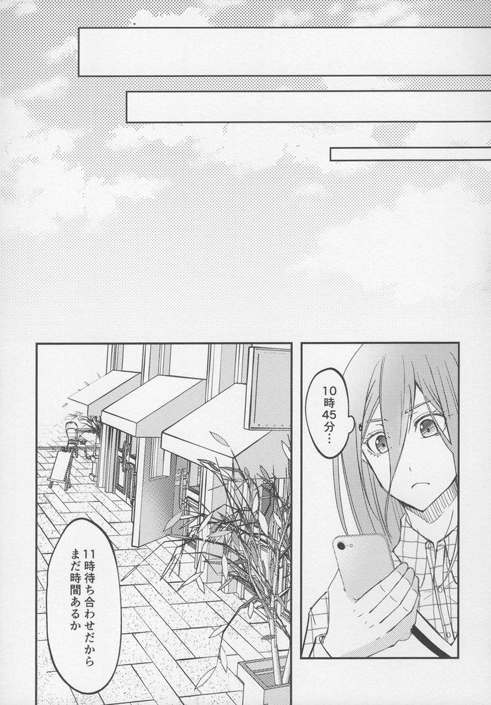 Tadaima o tameshi renai-chuu? page 12 full