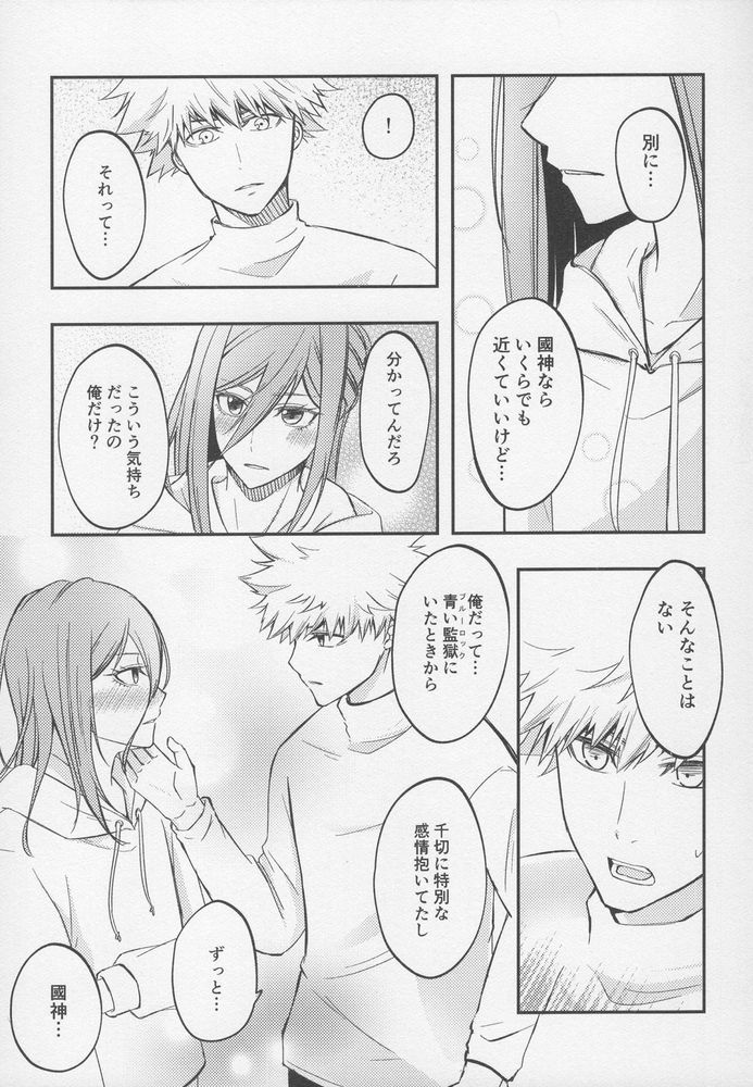 Tadaima o tameshi renai-chuu? page 6 full