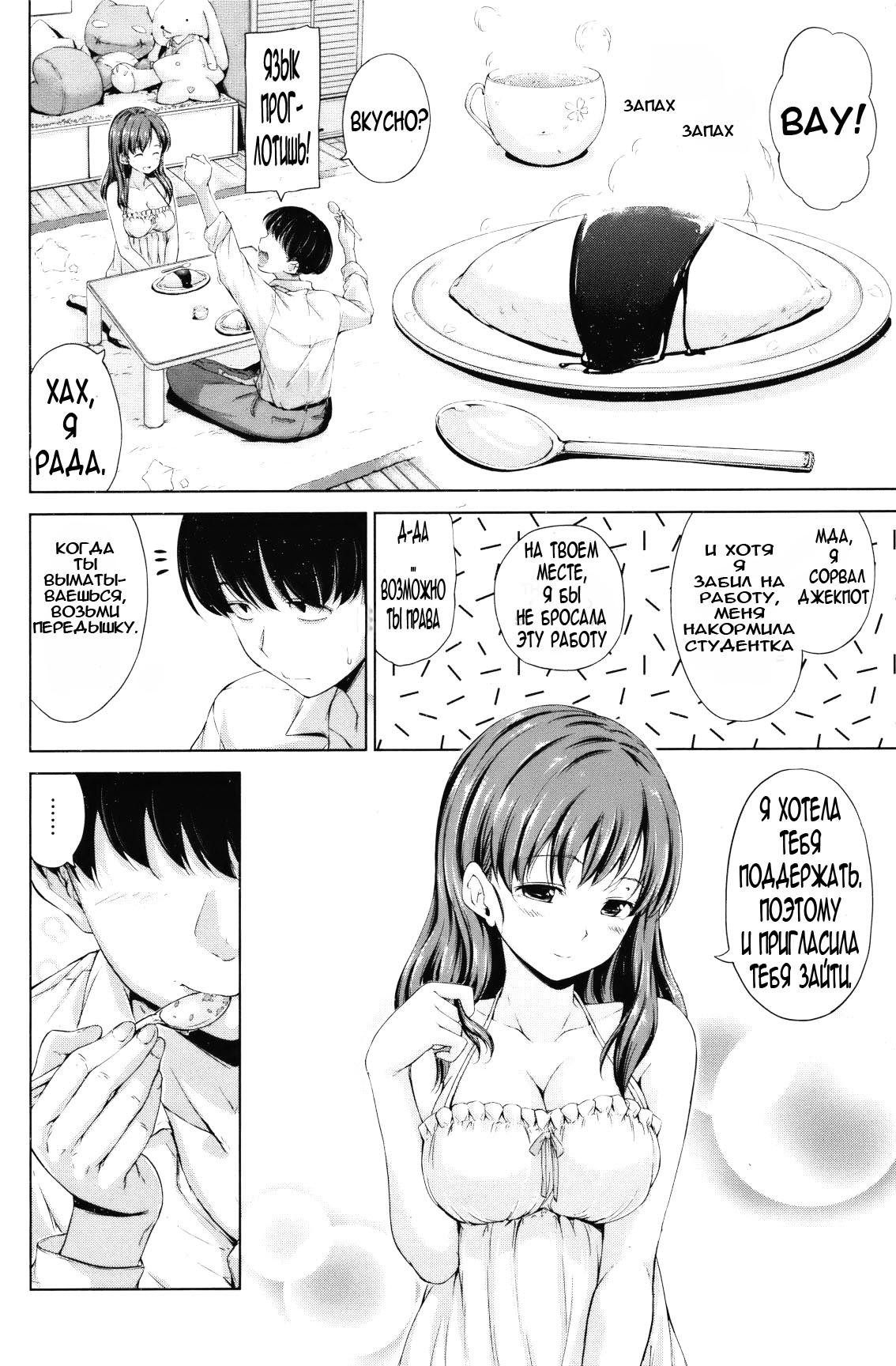 Tonari ni Hidamari | Солнышко за соседней дверью page 2 full