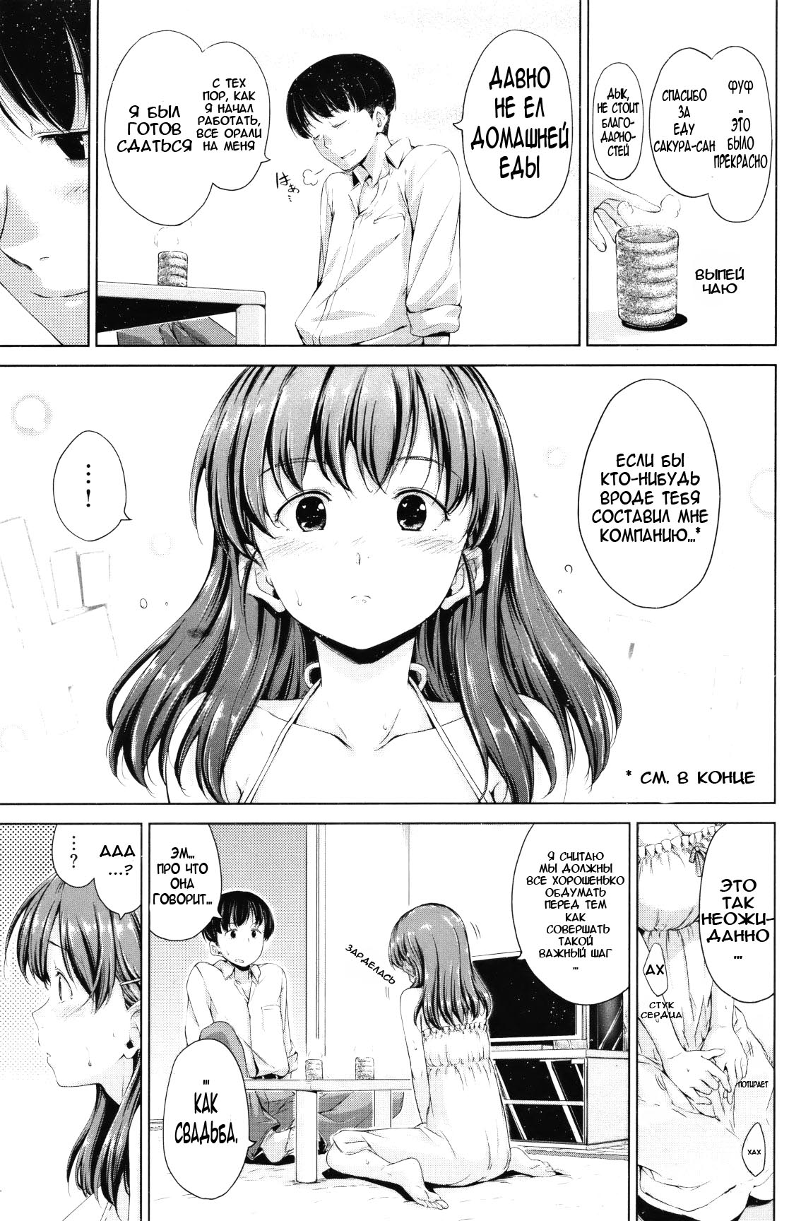 Tonari ni Hidamari | Солнышко за соседней дверью page 3 full