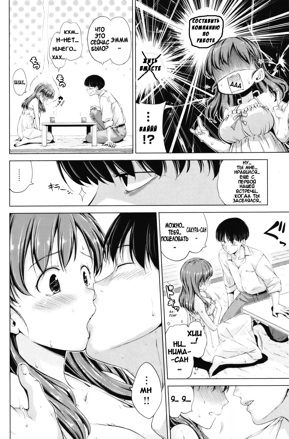 Tonari ni Hidamari | Солнышко за соседней дверью page 4 full