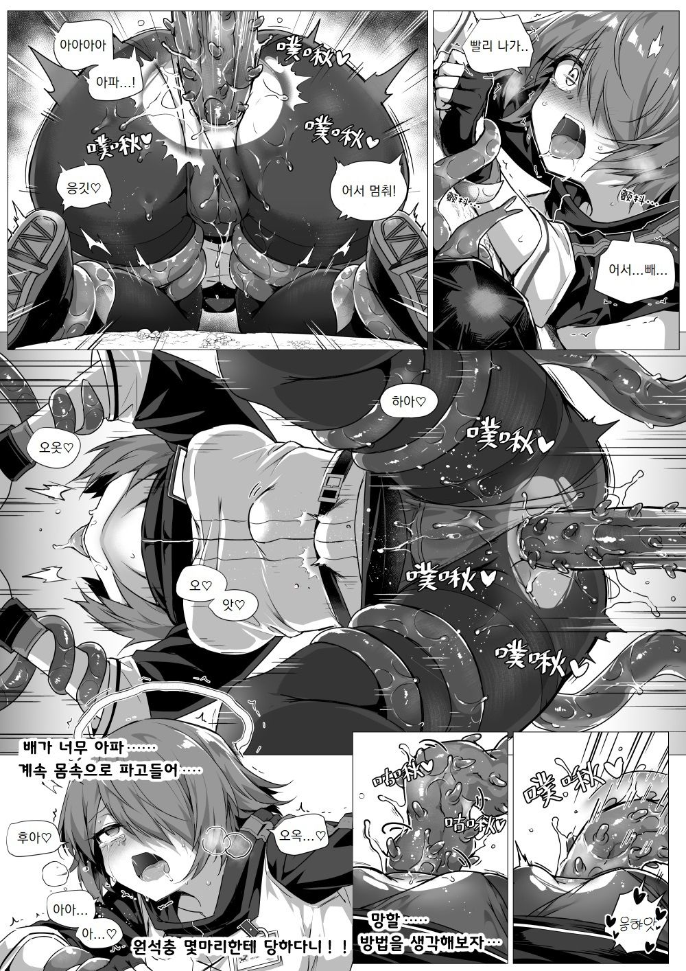 내 배가 벌레의 부화장!! page 11 full