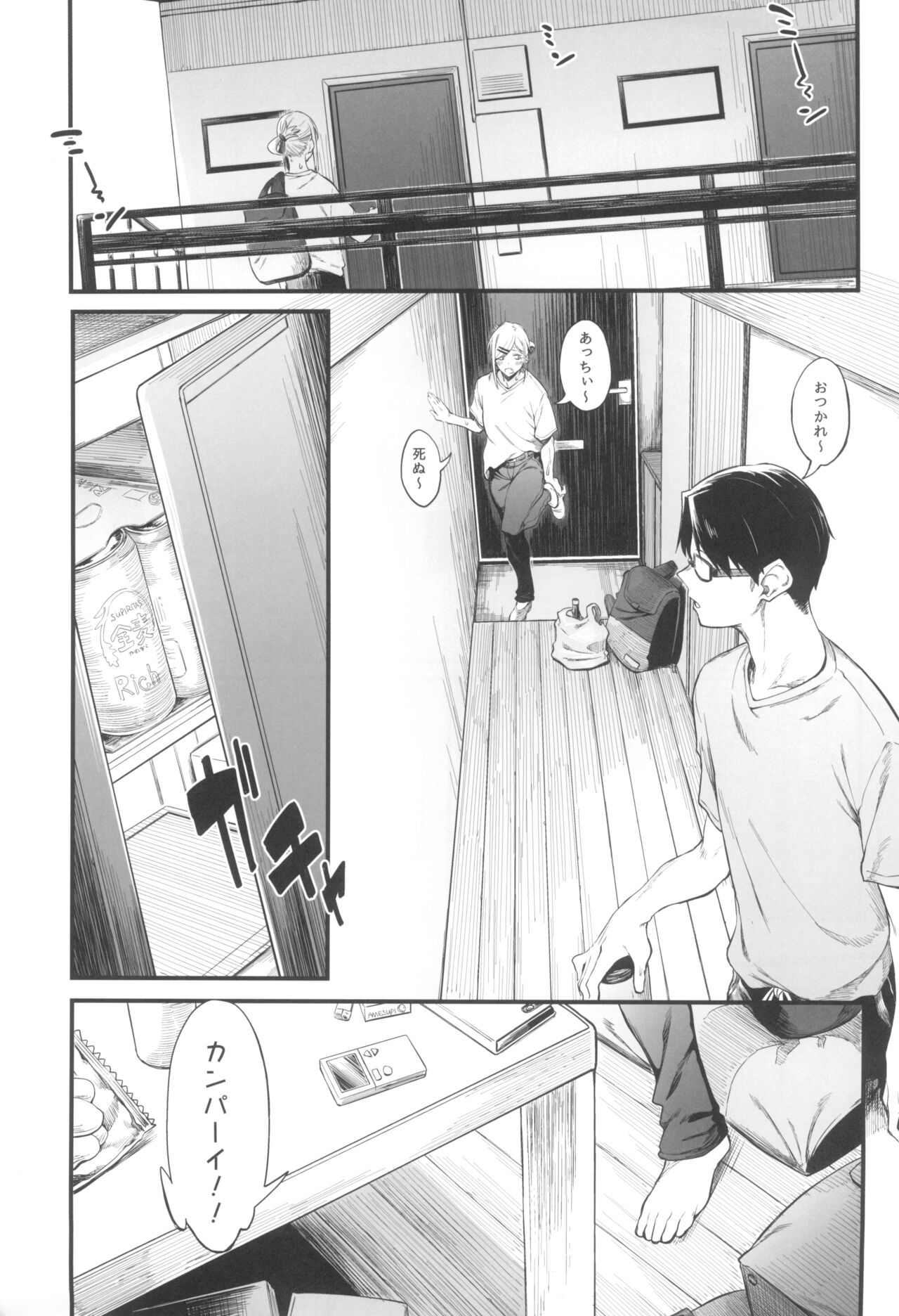 Moratorium no Kyori page 3 full