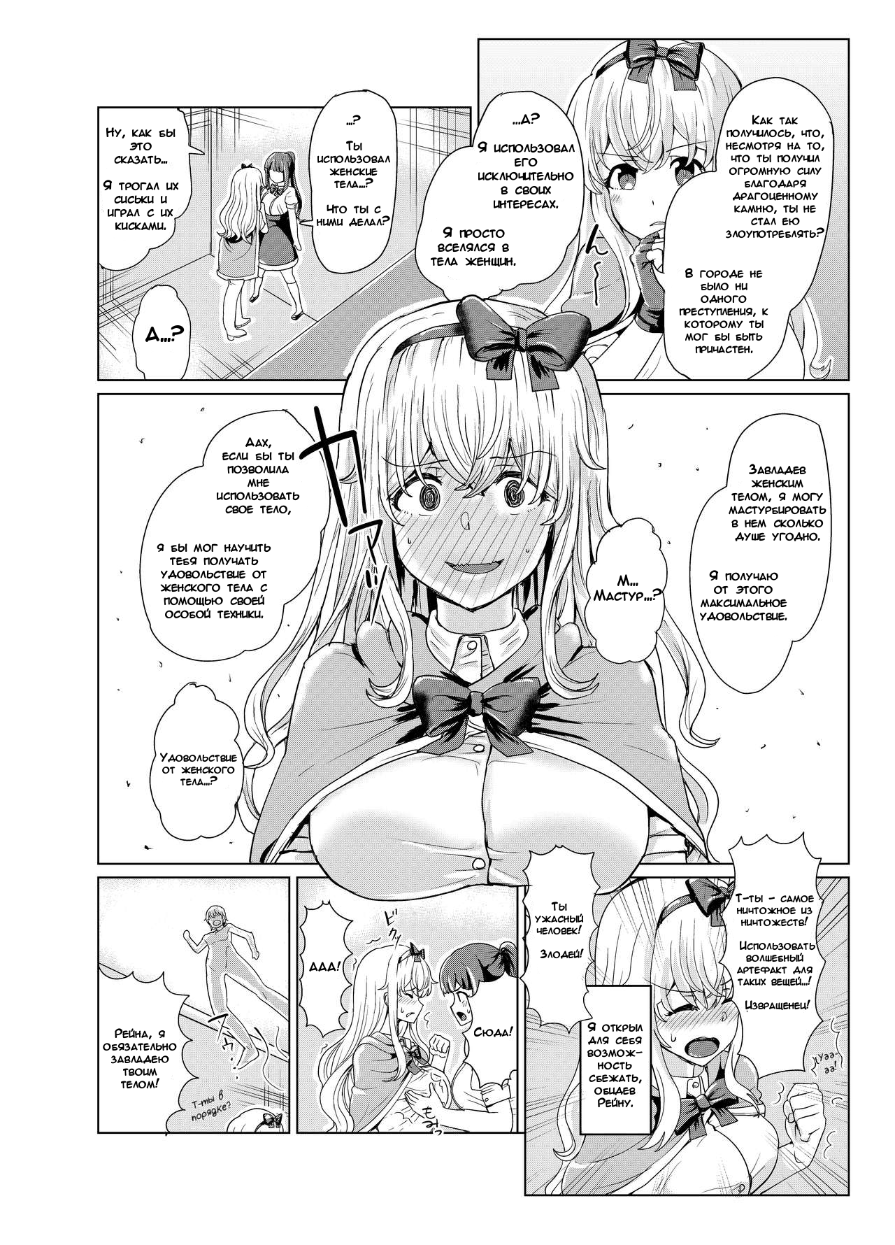 Ken to Mahou no Sekai de Hyoui TSF | Одержимость в Мире Меча и Магии page 11 full