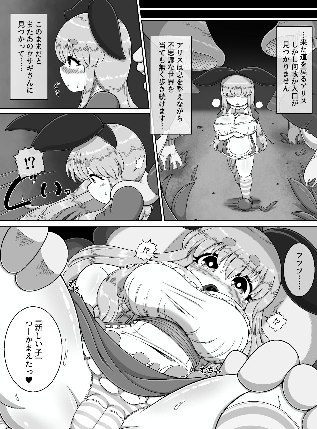 Fushiginokuni de Arisu ga okasa reru dake no manga page 12 full