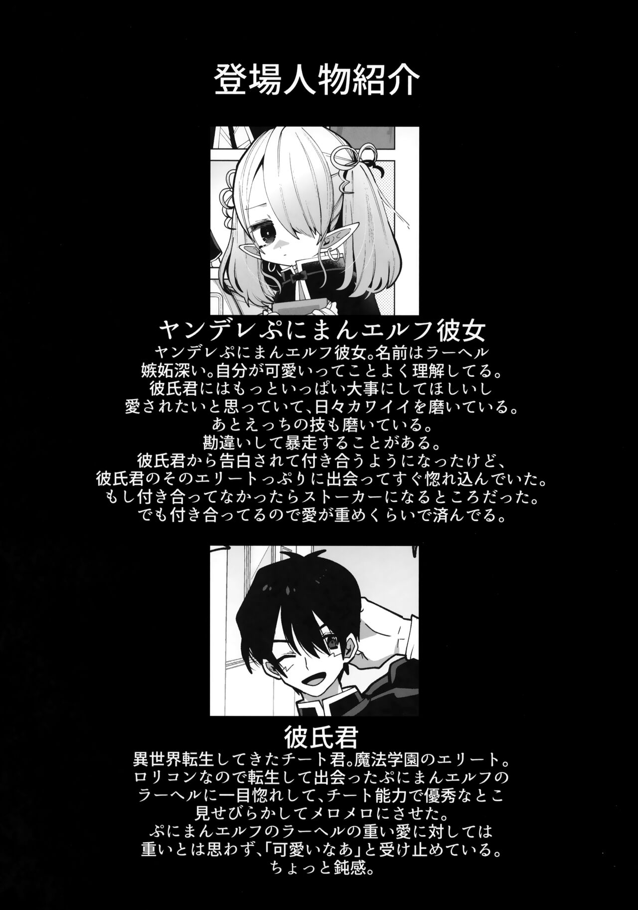 Yandere Puniman Elf Kanojo ga Ore no Ai o Rikai Shinai node Tettei Wakarase Junai Ecchi Otoshi page 3 full