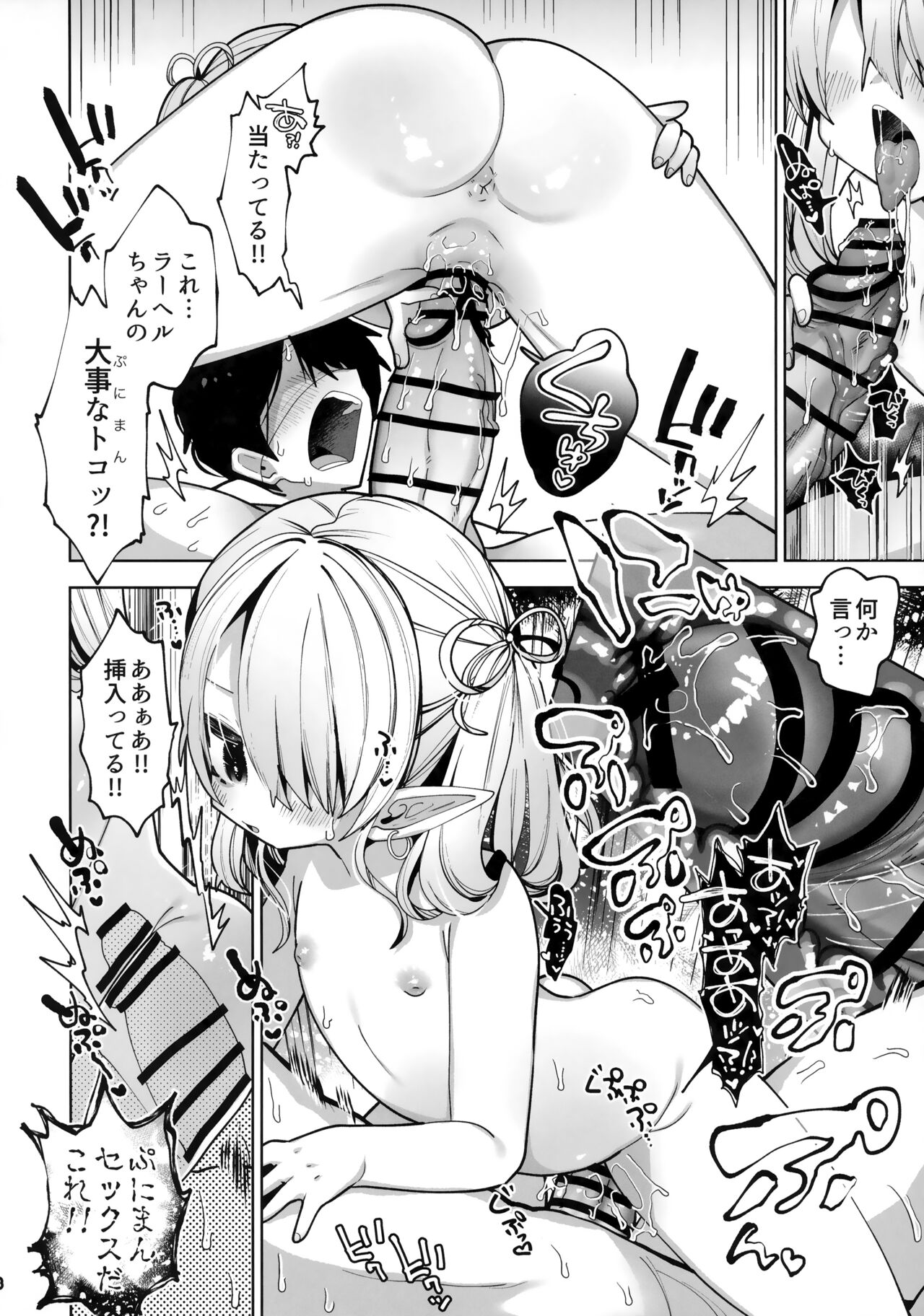Yandere Puniman Elf Kanojo ga Ore no Ai o Rikai Shinai node Tettei Wakarase Junai Ecchi Otoshi page 7 full