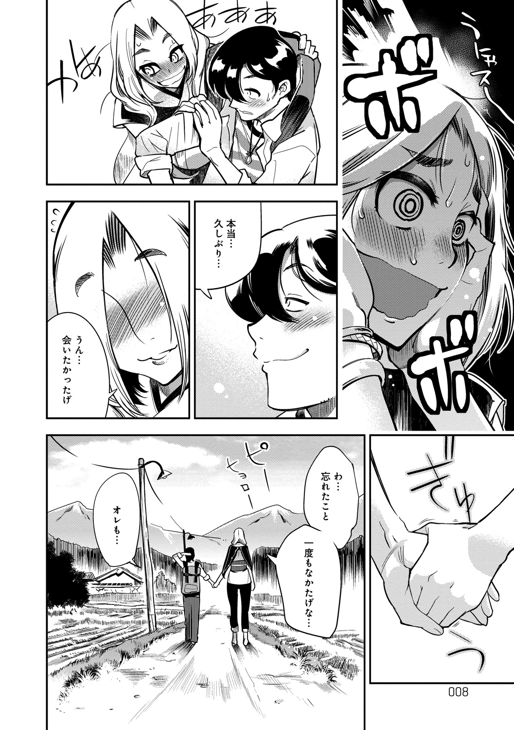 Hamekko 3Peace!!! page 8 full