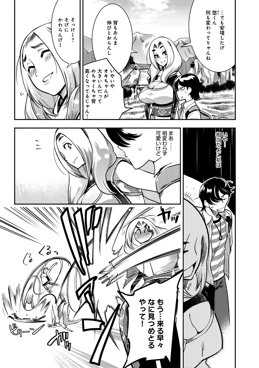 Hamekko 3Peace!!! page 9 full