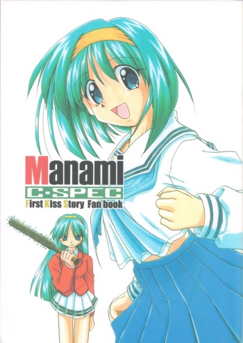 [KAMINENDO.CORP (Akazawa RED)] Manami C-SPEC (First Kiss Story) [1999-03-18] cover