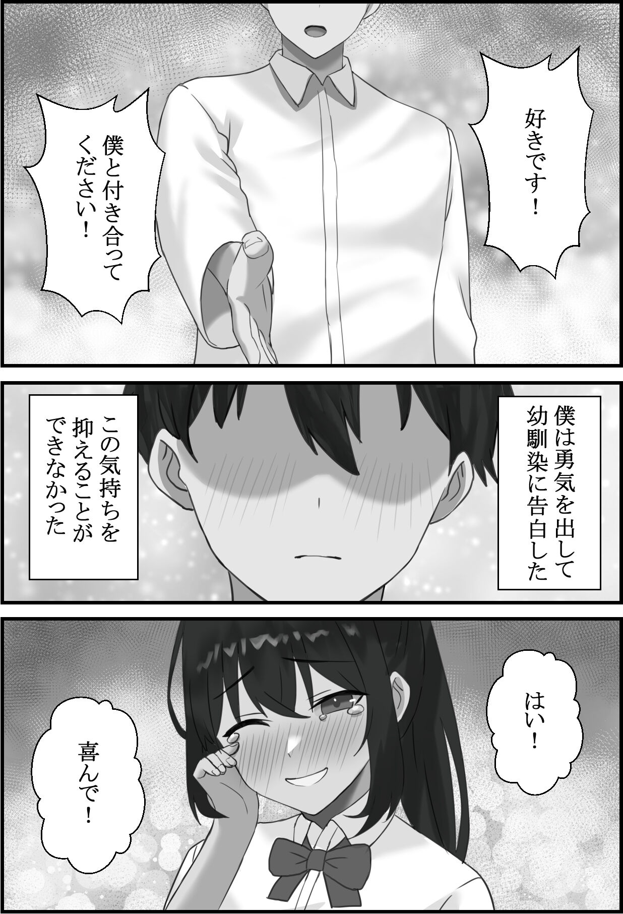 Boku no Kanjo ga  Netoreru made... page 2 full