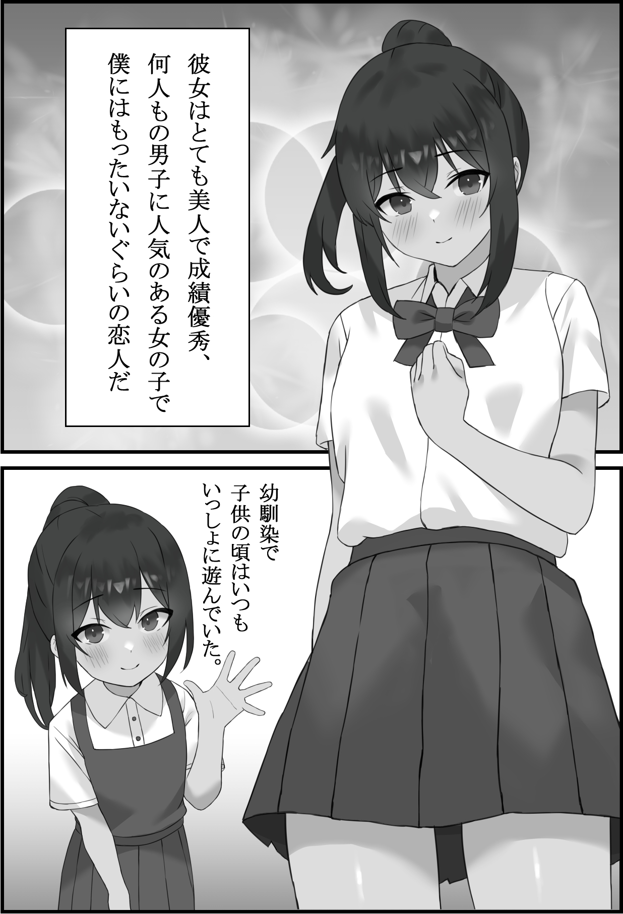 Boku no Kanjo ga  Netoreru made... page 3 full