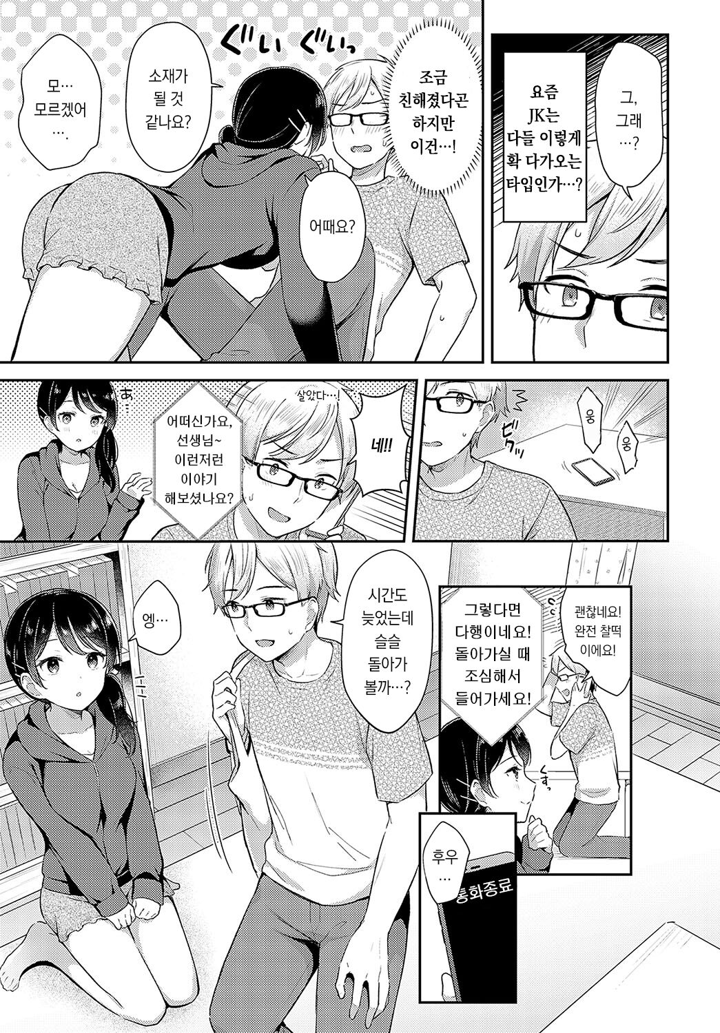 Han-imo x Youthful | 편집자 여동생×유스풀 page 10 full