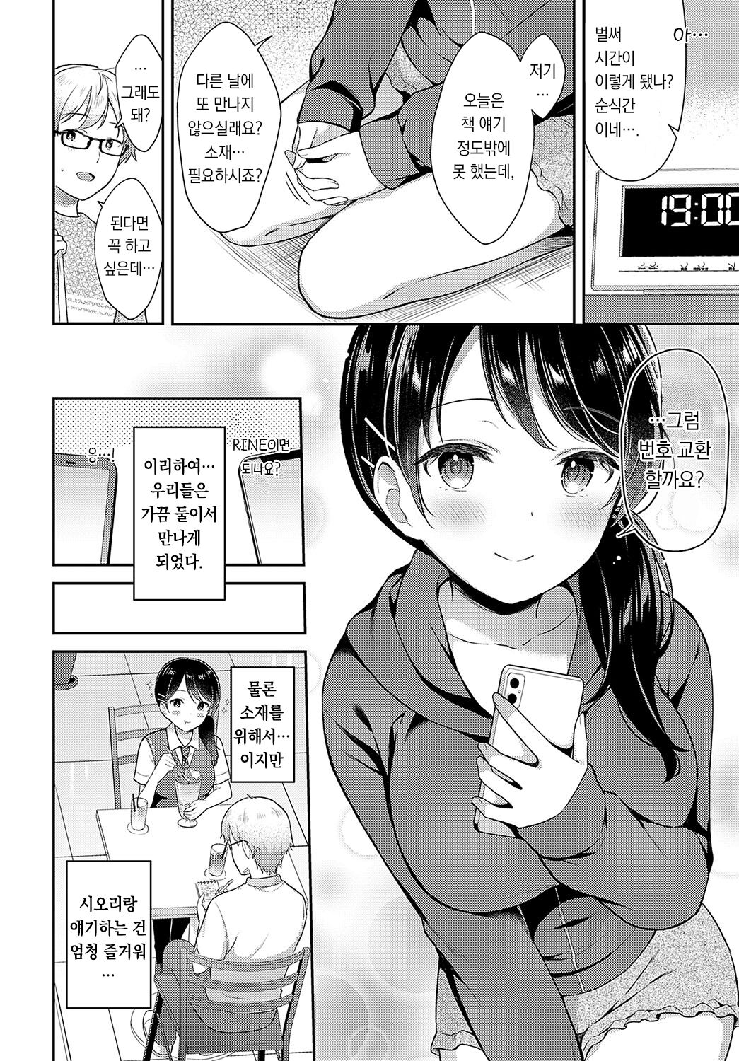 Han-imo x Youthful | 편집자 여동생×유스풀 page 11 full