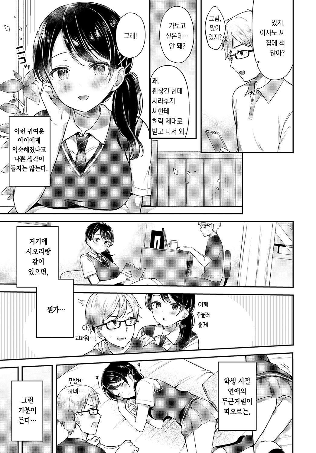 Han-imo x Youthful | 편집자 여동생×유스풀 page 12 full