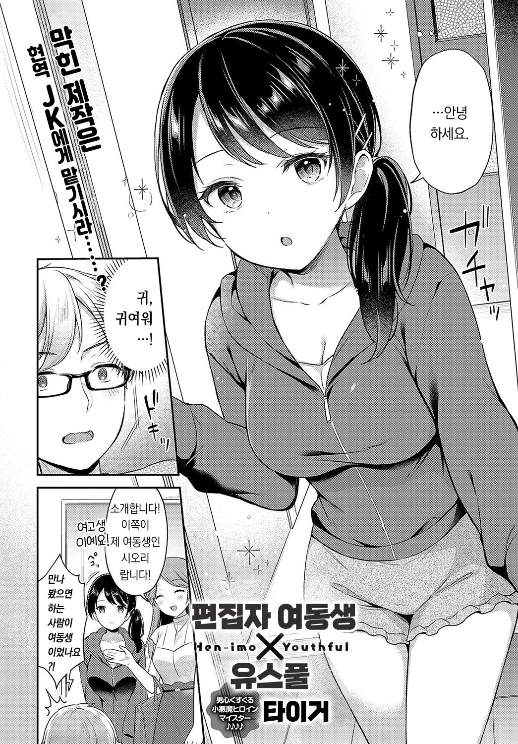 Han-imo x Youthful | 편집자 여동생×유스풀 page 3 full