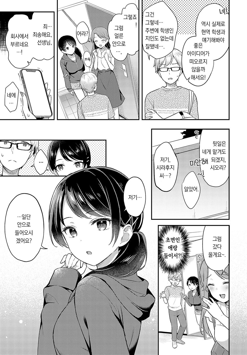 Han-imo x Youthful | 편집자 여동생×유스풀 page 4 full