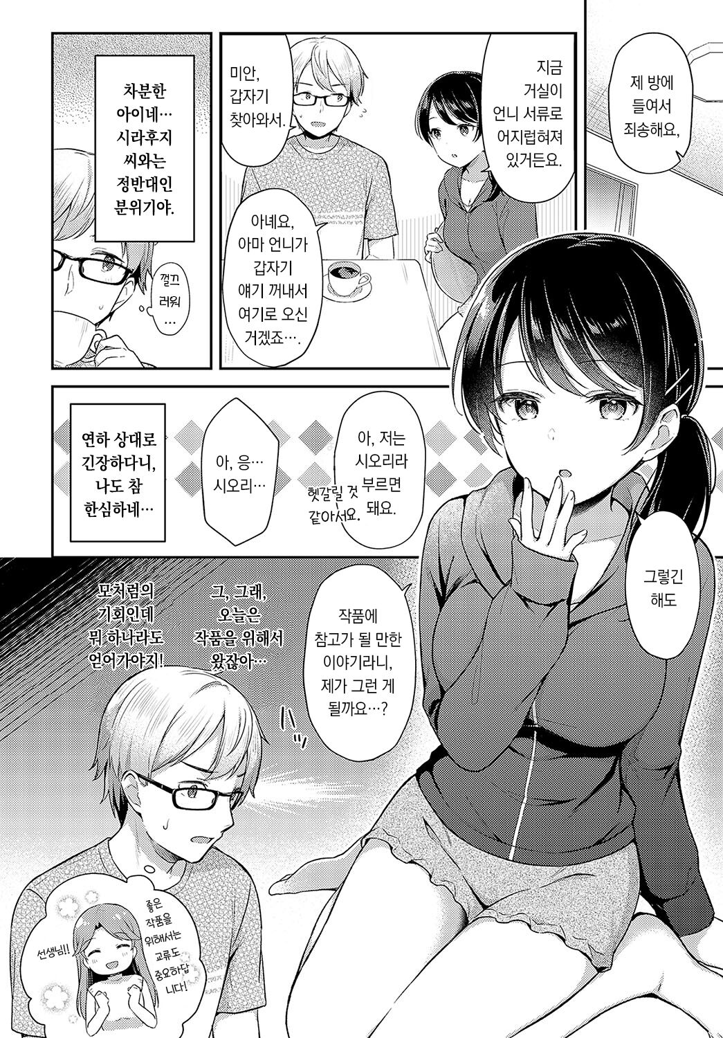 Han-imo x Youthful | 편집자 여동생×유스풀 page 5 full