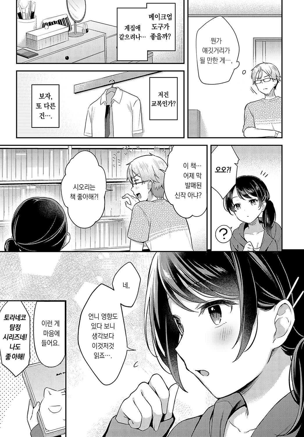 Han-imo x Youthful | 편집자 여동생×유스풀 page 6 full