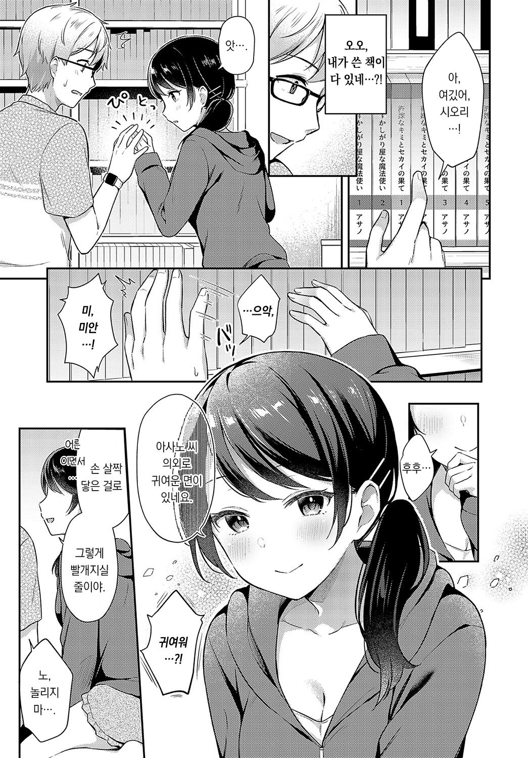 Han-imo x Youthful | 편집자 여동생×유스풀 page 8 full