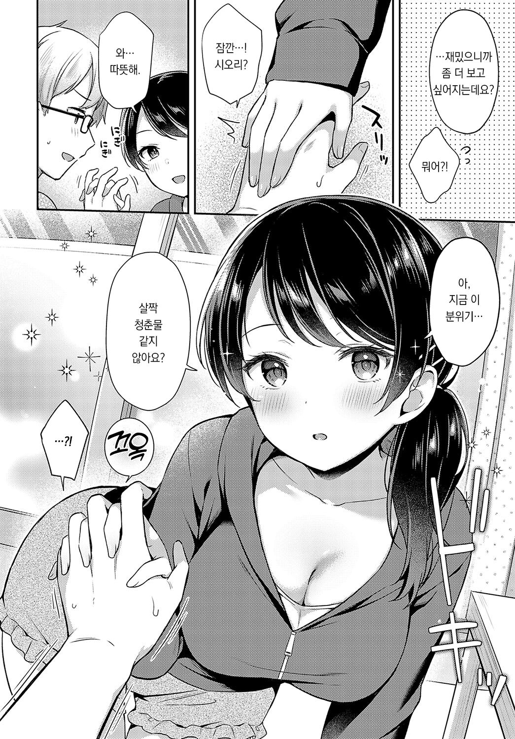 Han-imo x Youthful | 편집자 여동생×유스풀 page 9 full