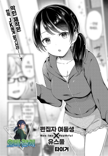 [Tiger] Han-imo x Youthful | 편집자 여동생×유스풀 (COMIC Anthurium 2023-11) [Korean] [팀 오바참치]  [Digital] cover