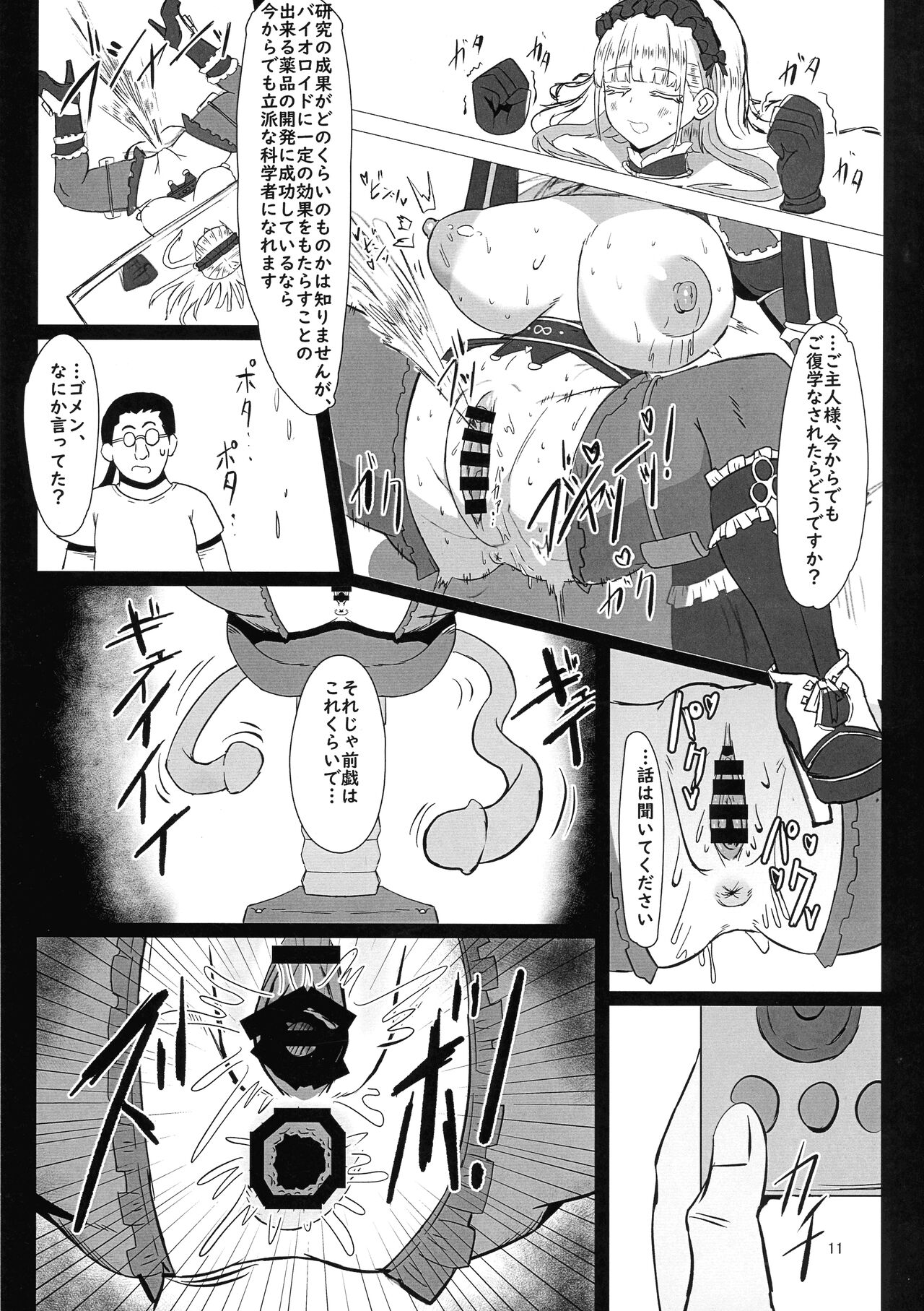 Futari de Iki Mashou page 11 full