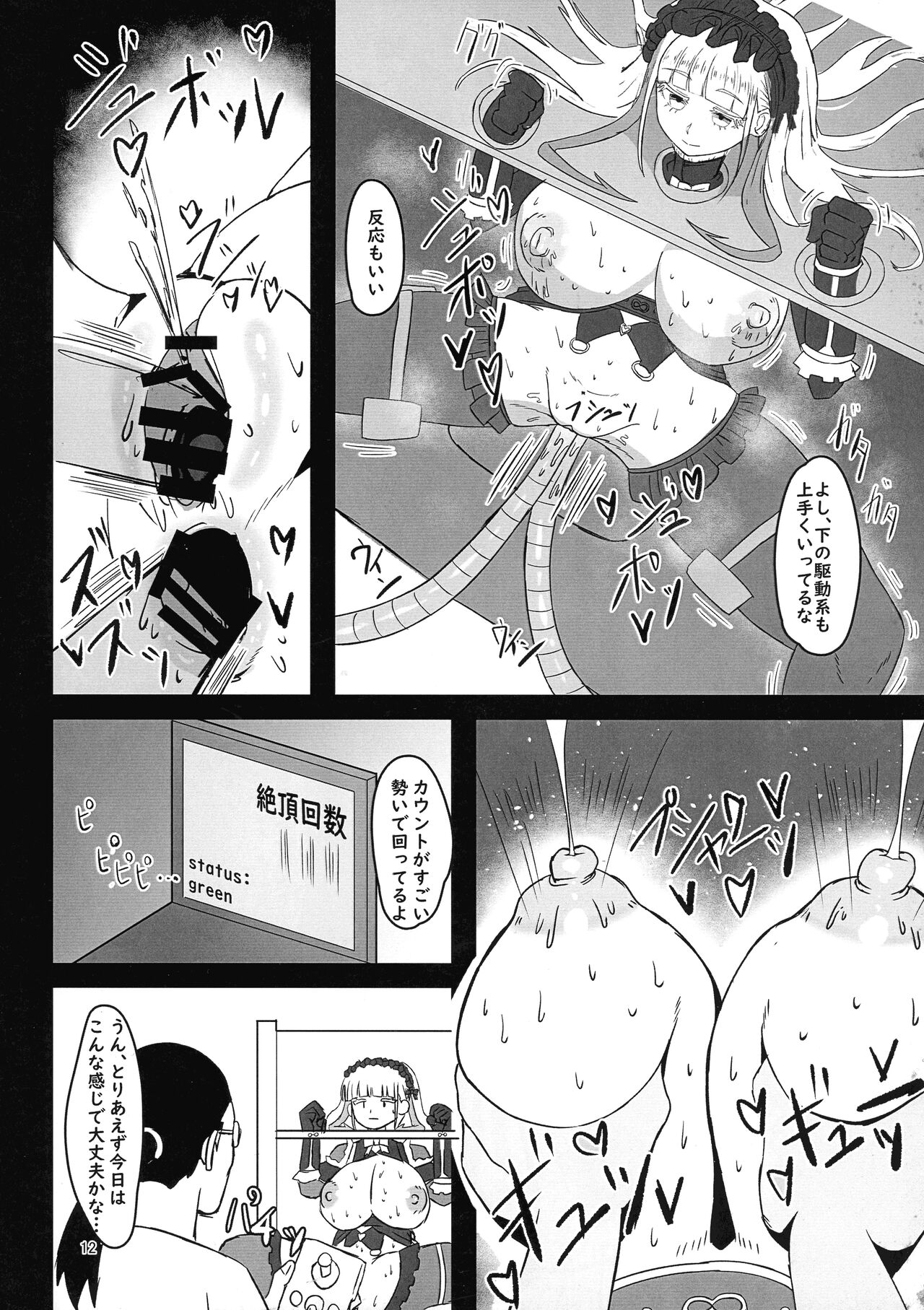 Futari de Iki Mashou page 12 full