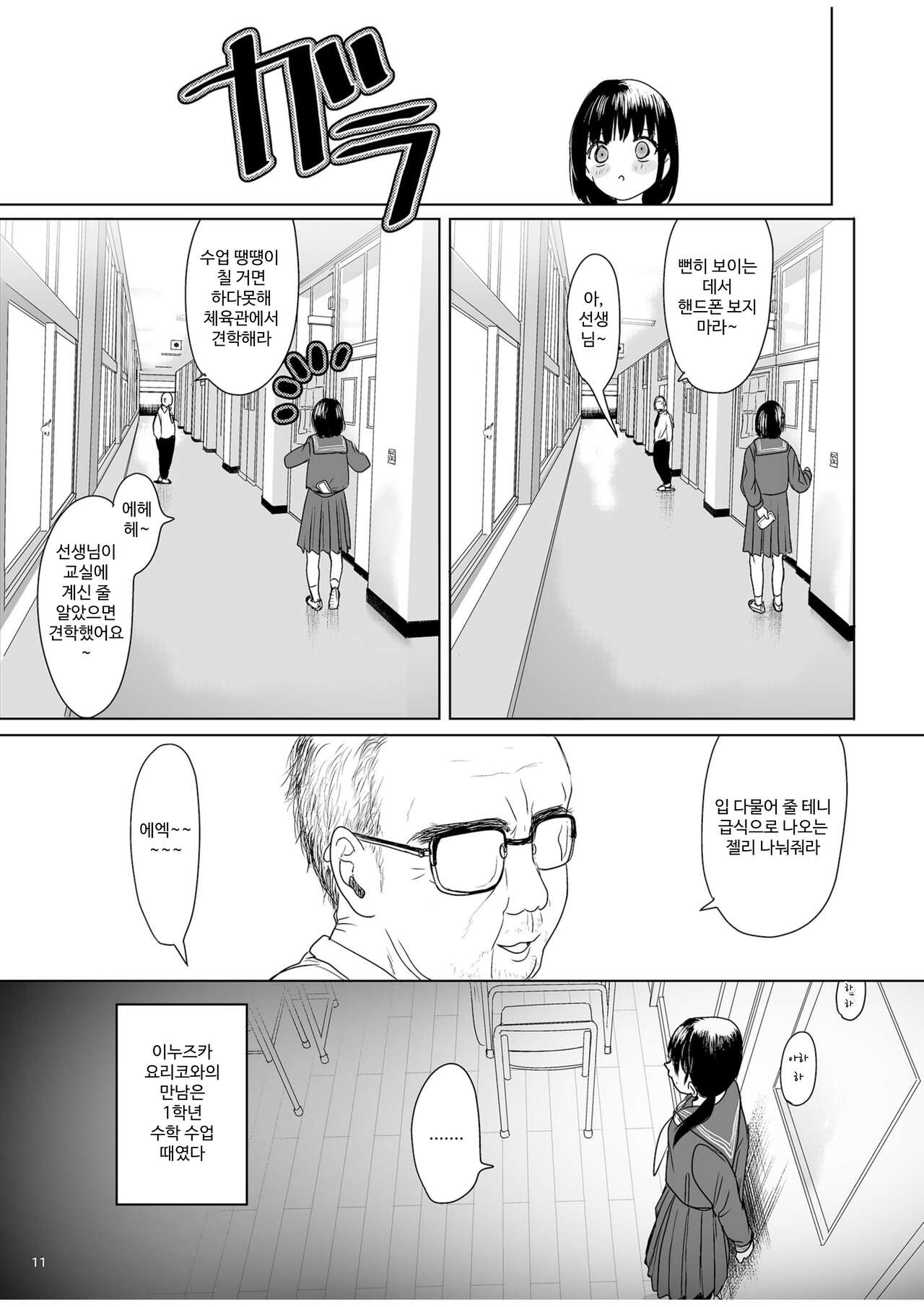 Naburare | 희롱 page 11 full