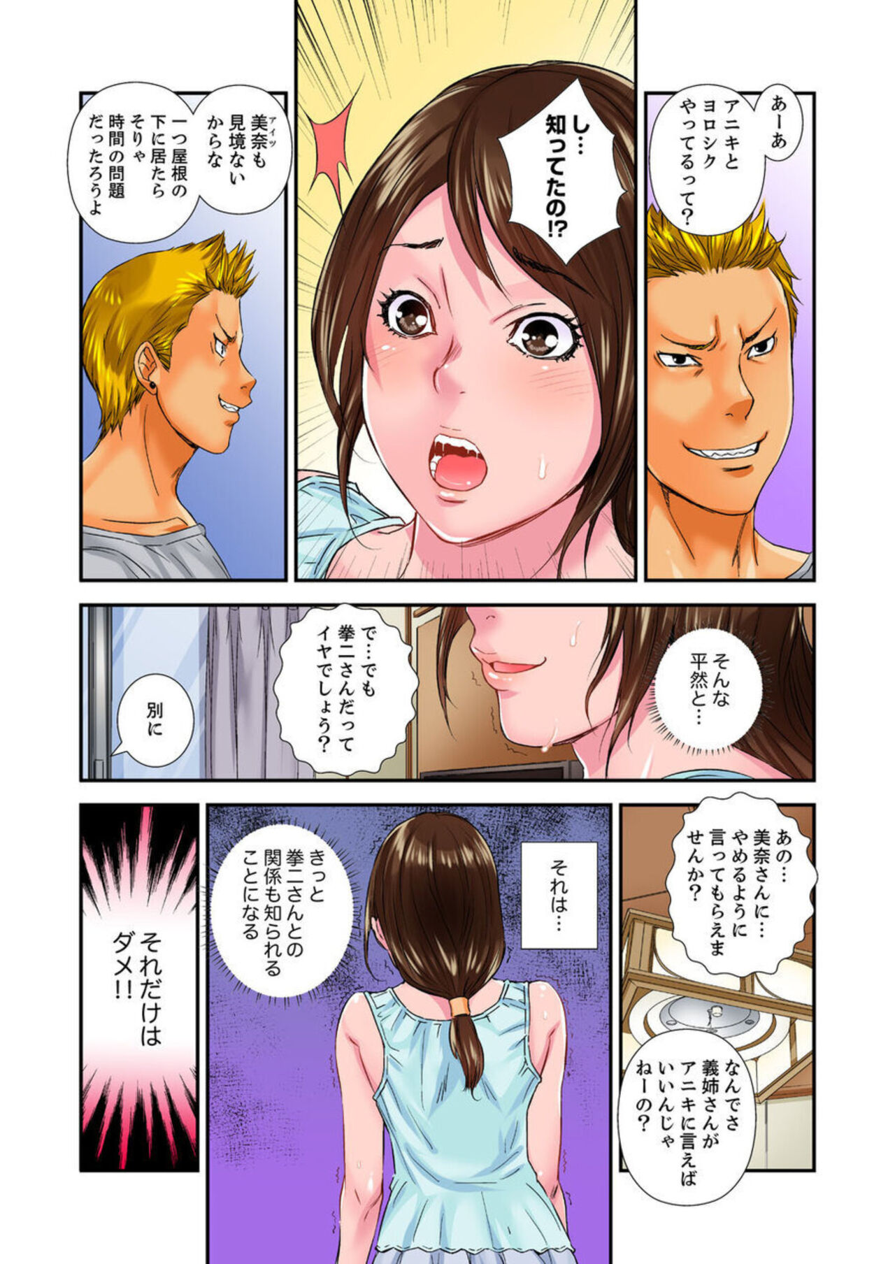 Watashi, Gitei no Are de… Kanji teru!~ Aniki yori Dekakute Iidaro? 6 page 11 full