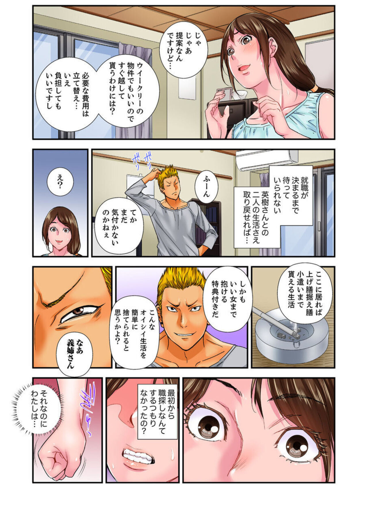 Watashi, Gitei no Are de… Kanji teru!~ Aniki yori Dekakute Iidaro? 6 page 12 full