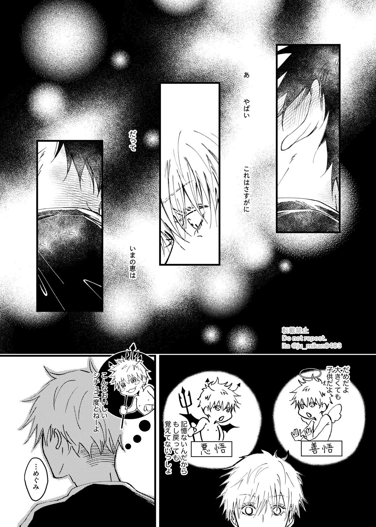 Ikenai Koto kai? page 11 full