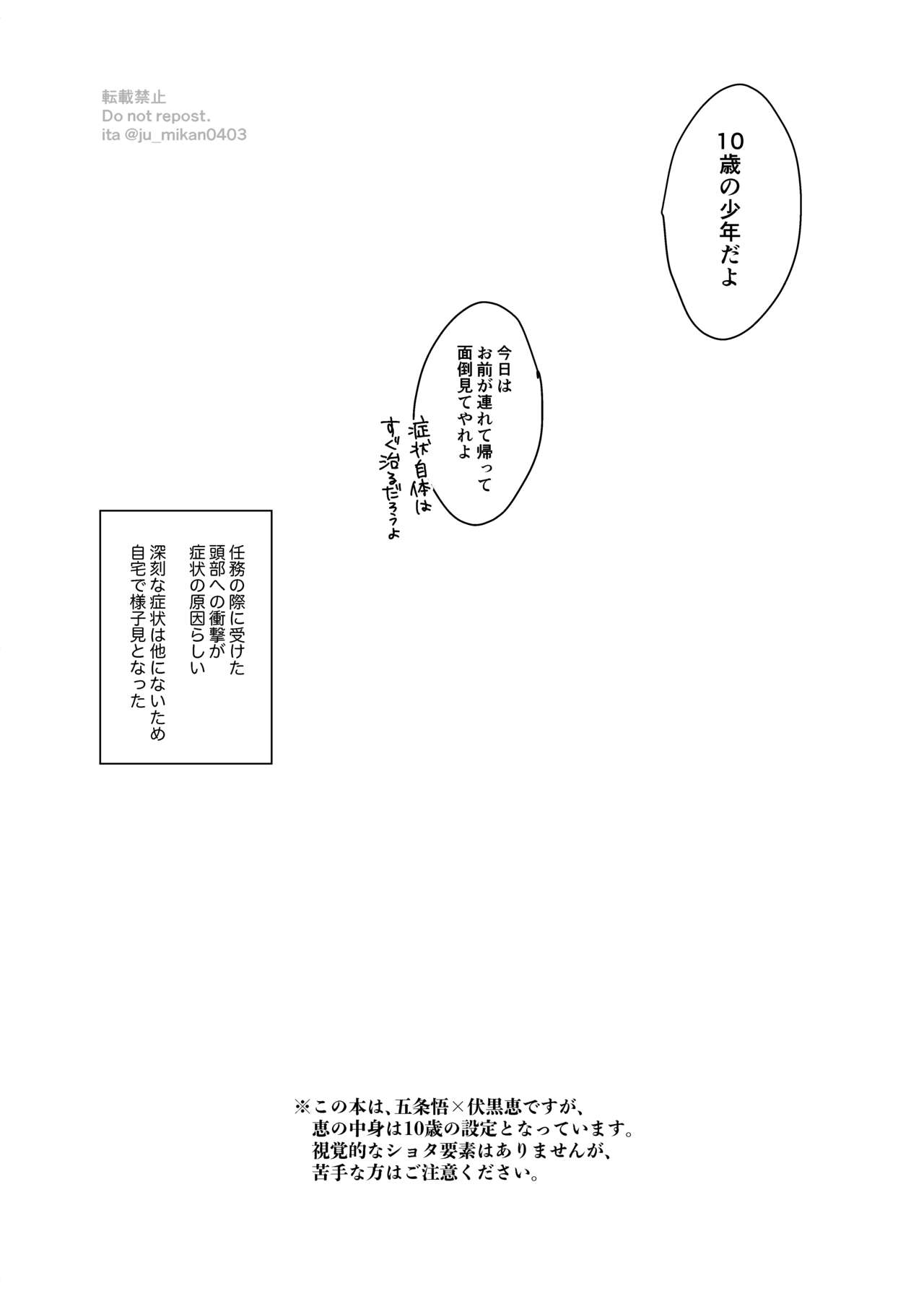 Ikenai Koto kai? page 4 full