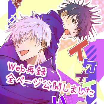 [Mikan Nabe (Mikan)] Ikenai Koto kai? (Jujutsu Kaisen) [Digital] cover
