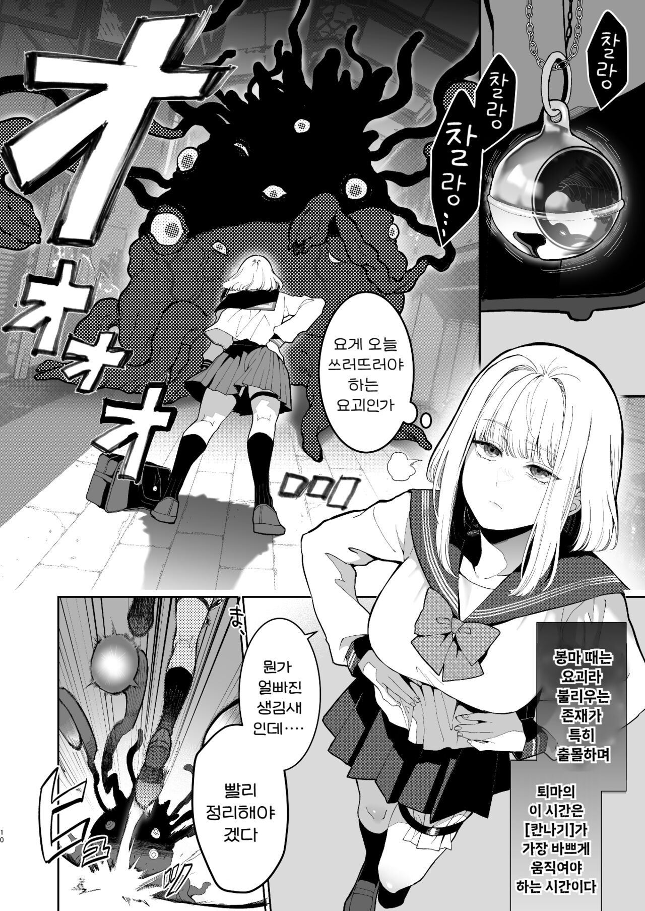 Kannagi Ochiru -Youbarai JK x Doukyuusei Inma no Mesu Ochi Keiyaku- page 11 full