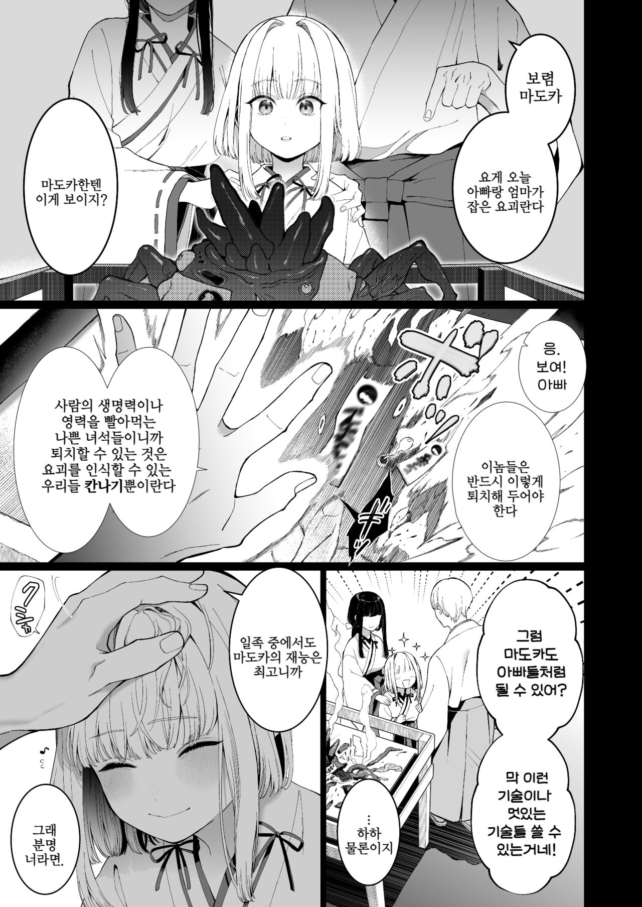 Kannagi Ochiru -Youbarai JK x Doukyuusei Inma no Mesu Ochi Keiyaku- page 4 full
