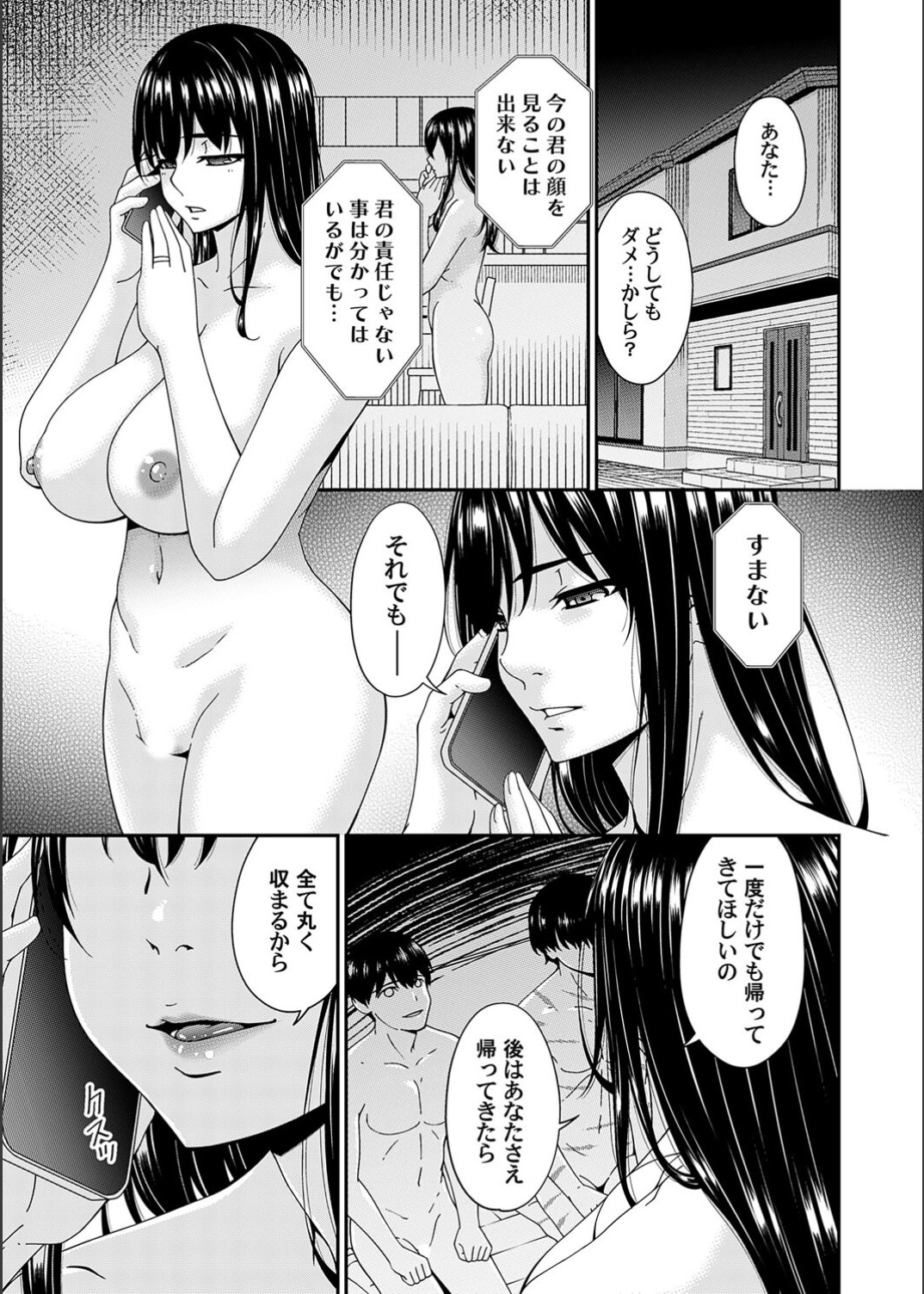 Saiin Kazoku Ch. 10 page 6 full