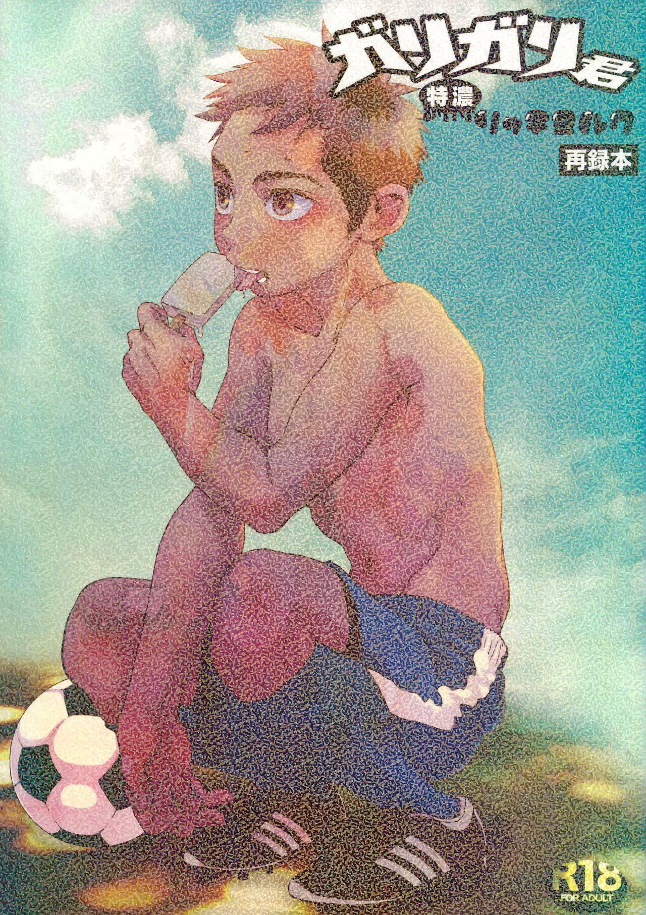 Garigari-kun Tokunou page 1 full