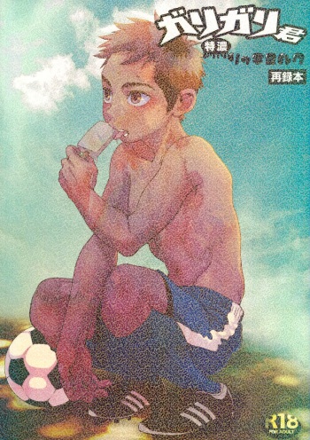 (C92) [5/4 (FAUST)] Garigari-kun Tokunou cover