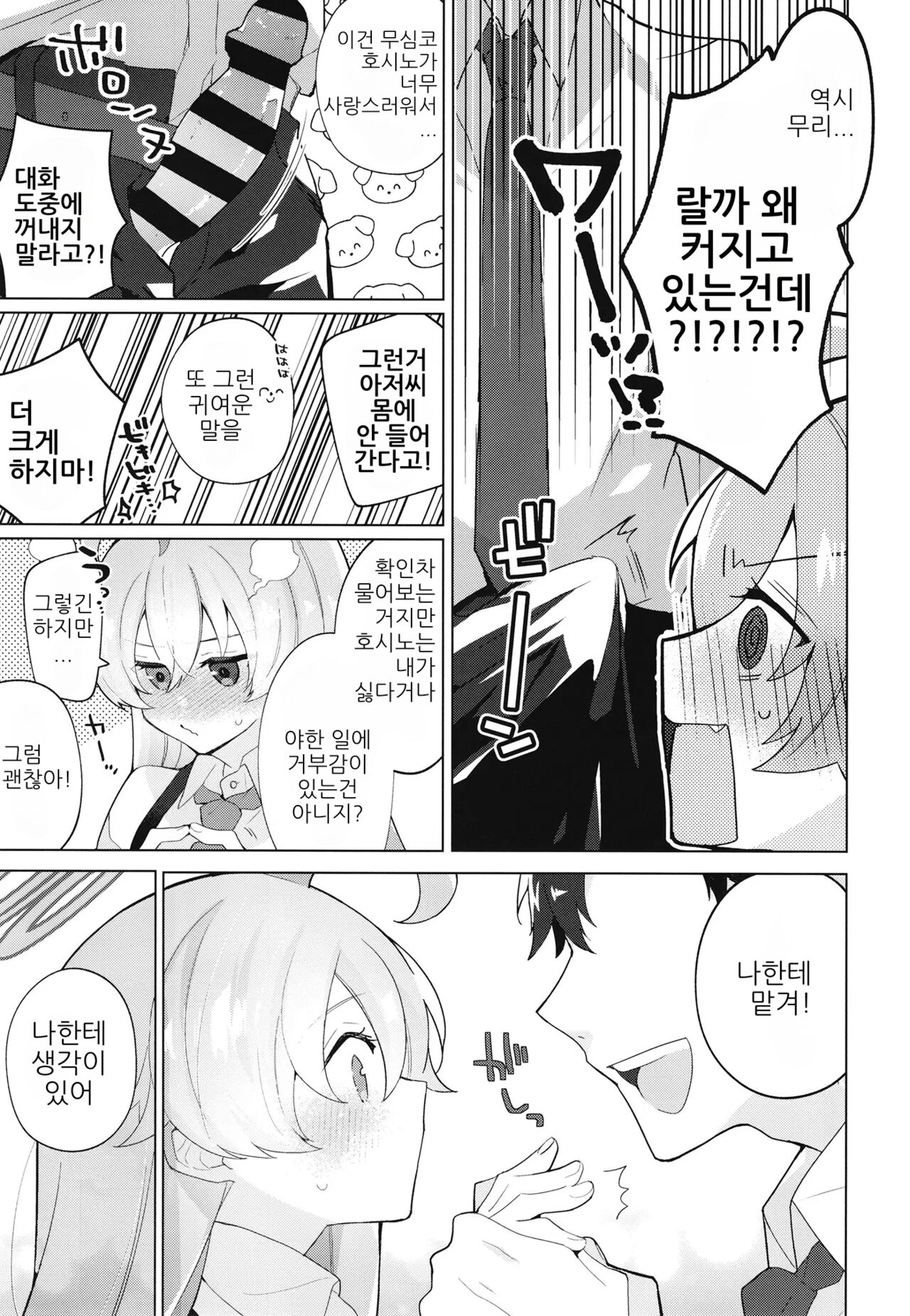 Oji-san to Love Icha Hatsu Ecchi Bon | 아저씨와 첫 러브 섹스 책 page 4 full