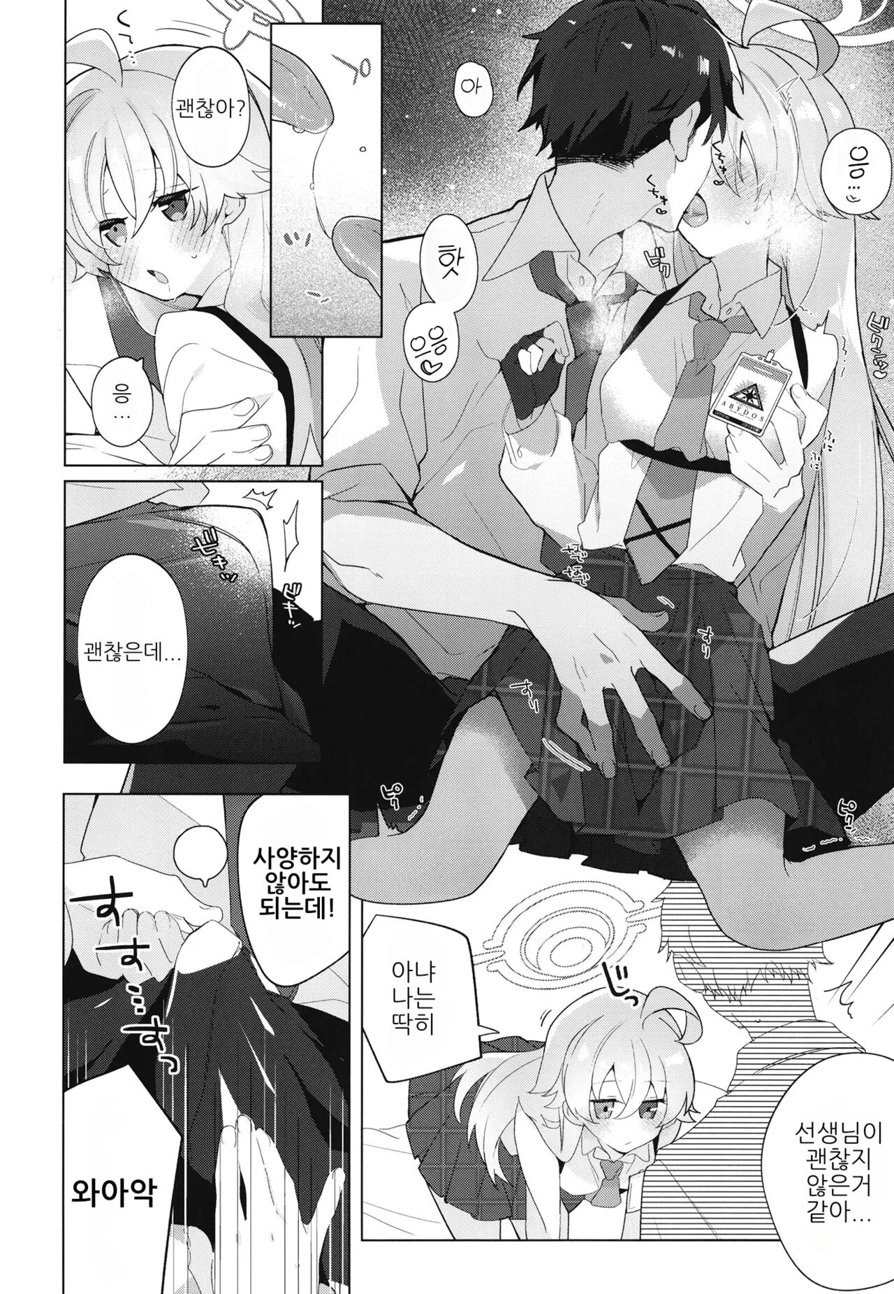 Oji-san to Love Icha Hatsu Ecchi Bon | 아저씨와 첫 러브 섹스 책 page 7 full