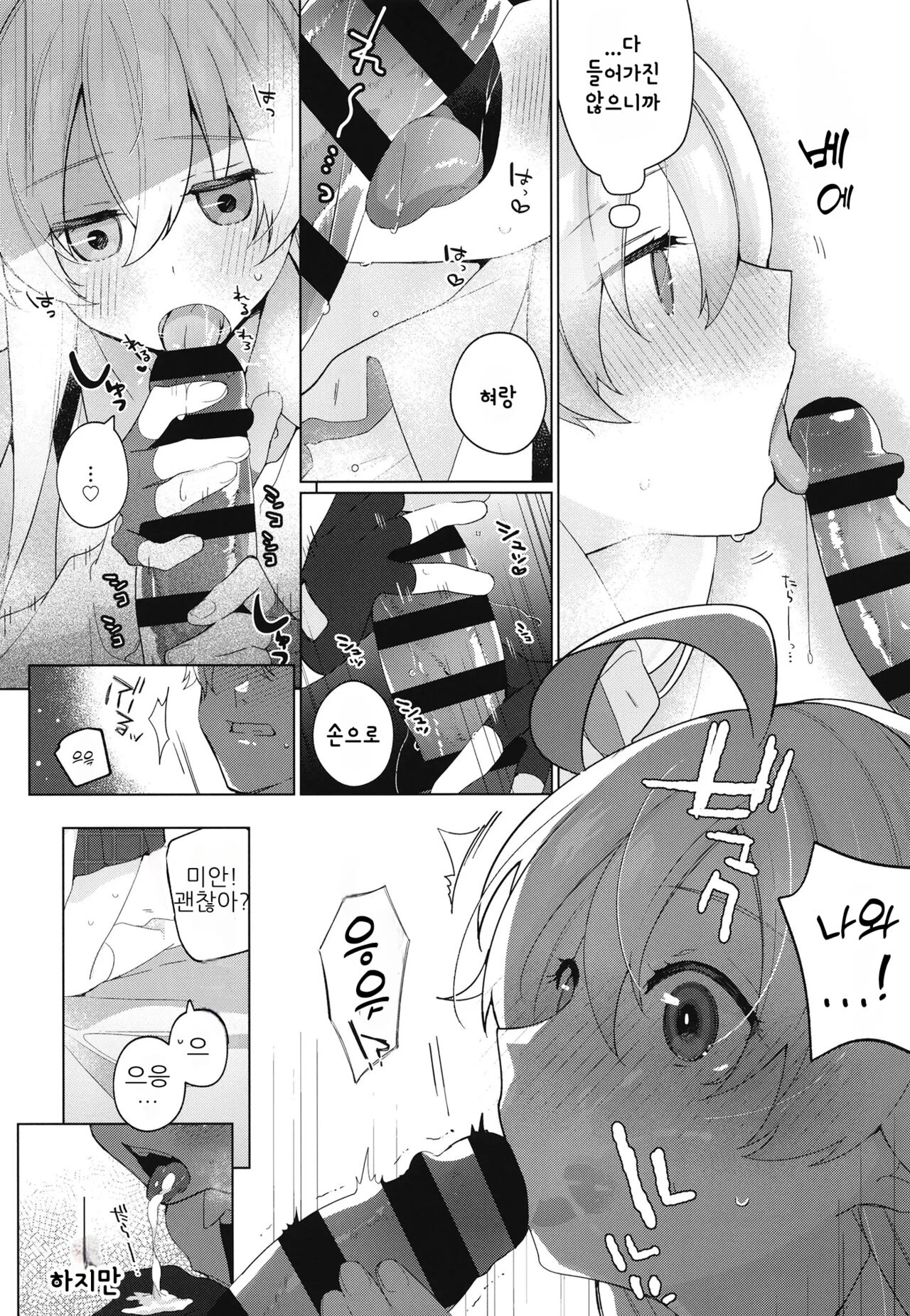 Oji-san to Love Icha Hatsu Ecchi Bon | 아저씨와 첫 러브 섹스 책 page 9 full