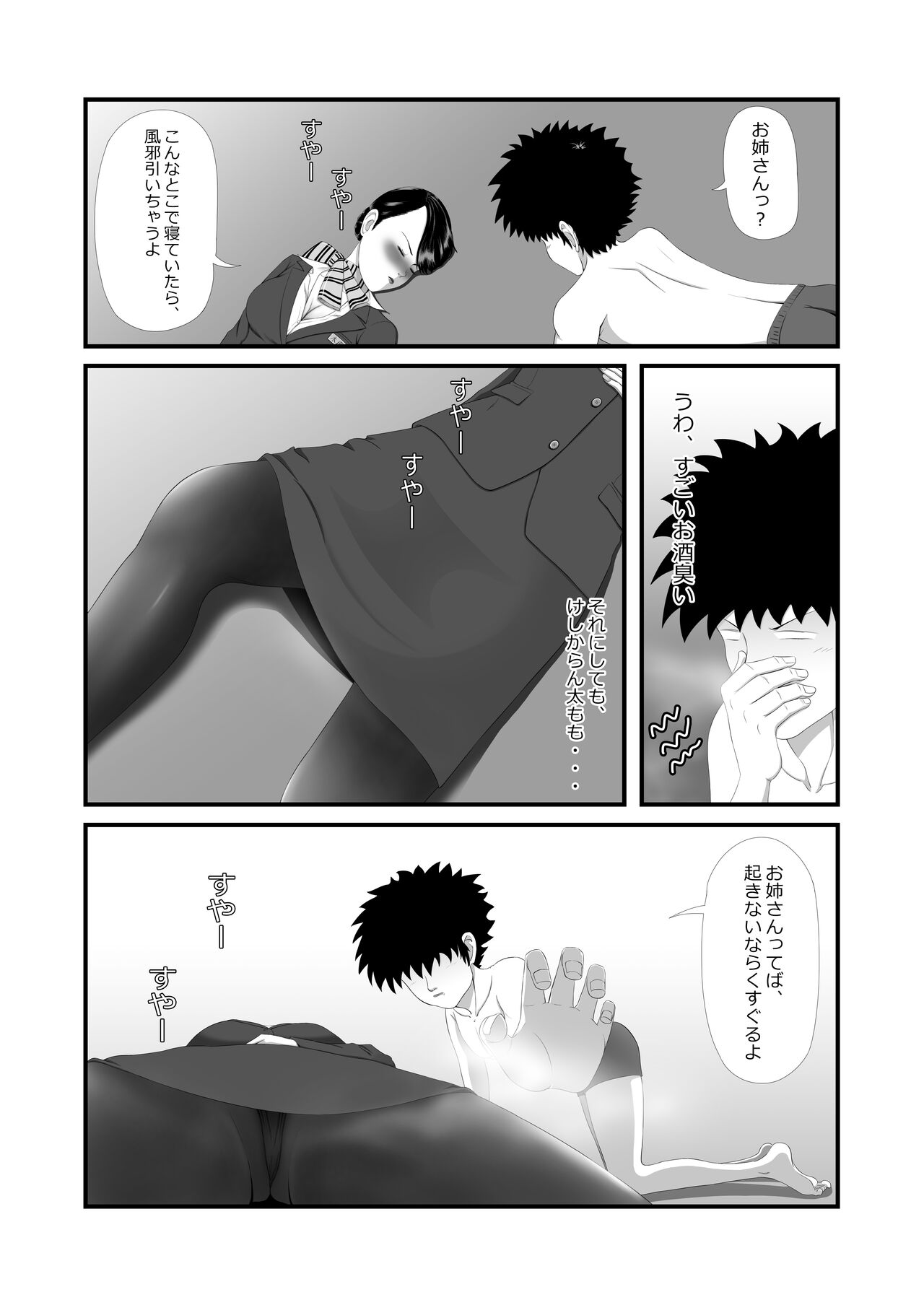 隣のキャビンアテンダントお姉さん第1~5話 page 10 full