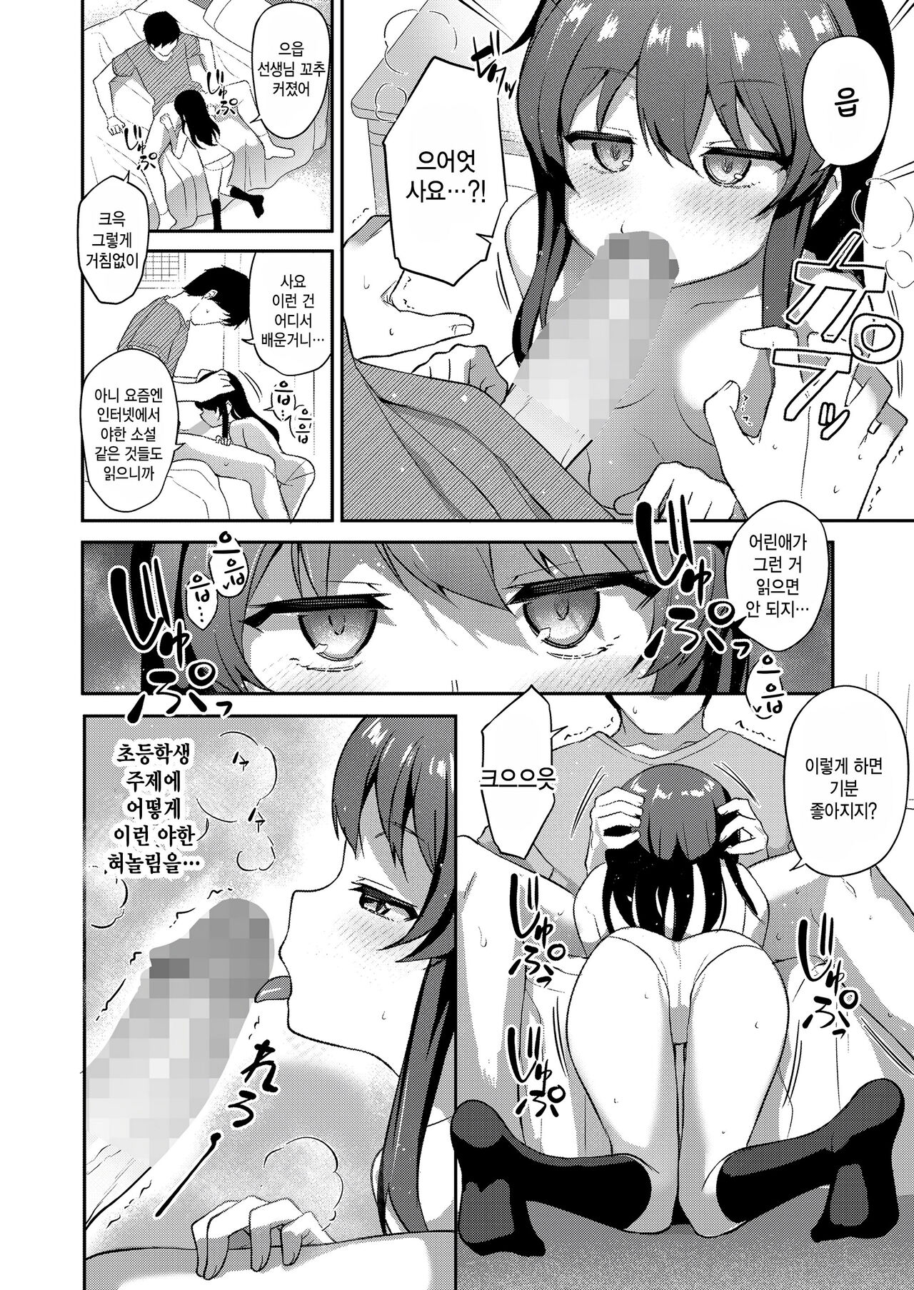 Cool na ano kono kokoro moyou page 10 full
