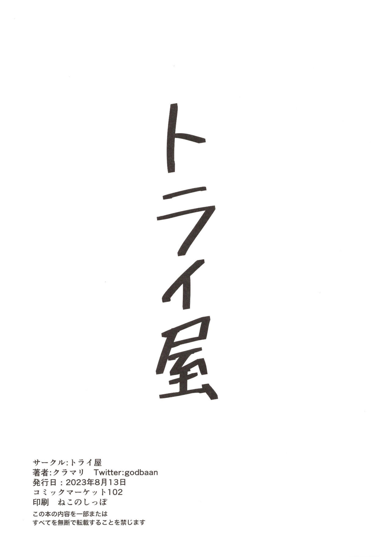 Kimi no Idol wa Sude ni Ore no Mesu Sakuragi Mano Asaka Karin page 12 full